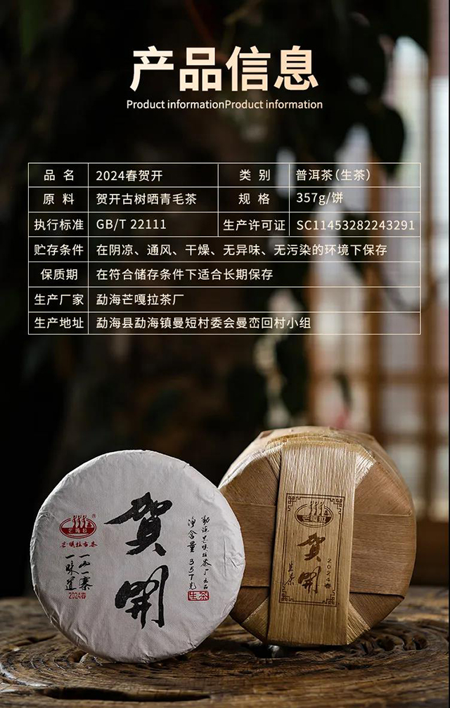 芒嘎拉贺开普洱茶品质特点