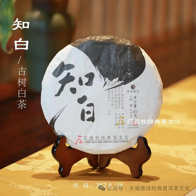 天威德成经典普洱茶文化