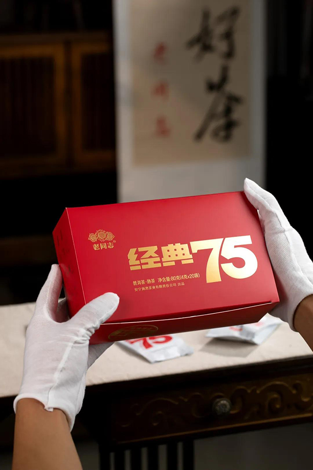 老同志2024年经典75普洱茶