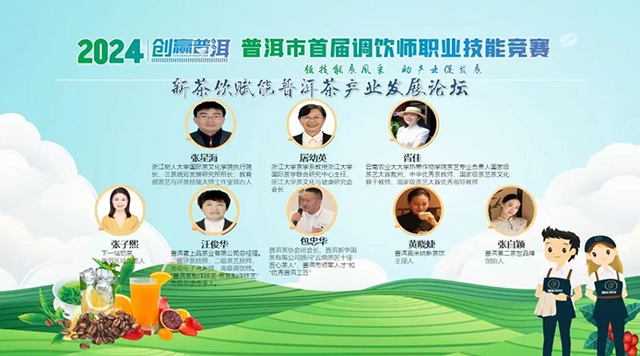 普洱市首届调饮师职业技能竞赛