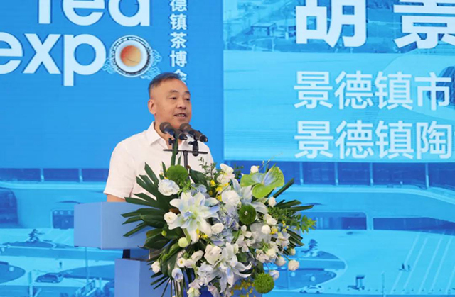 首届中国景德镇国际茶业博览会开幕