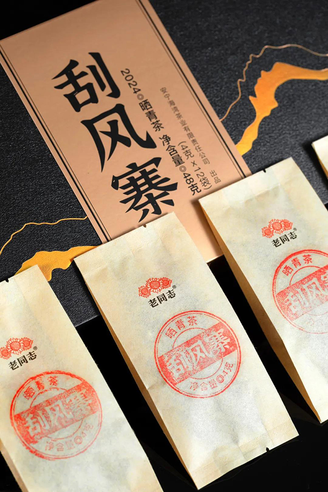 2024老同志名山轻松享普洱茶品质特点
