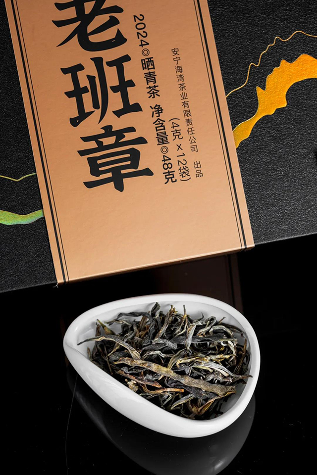 2024老同志名山轻松享普洱茶品质特点
