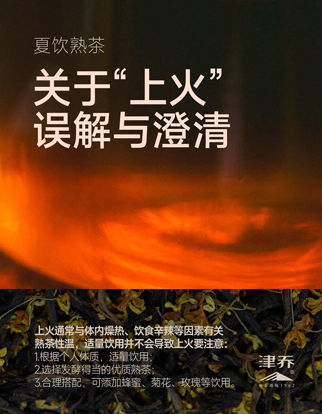 津乔普洱熟茶