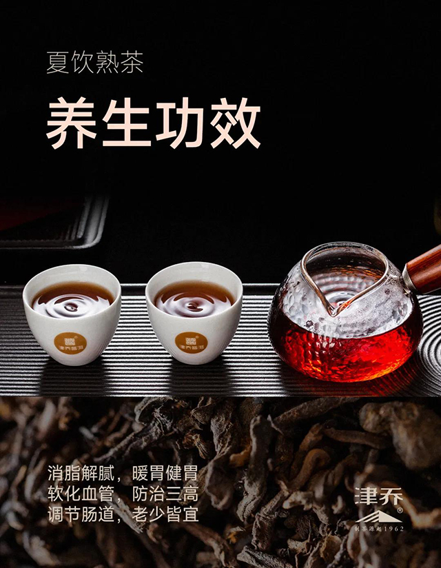 津乔普洱熟茶