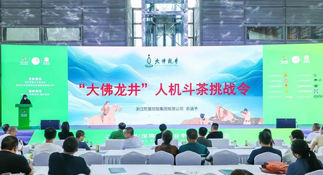 第四届世界绿茶大会