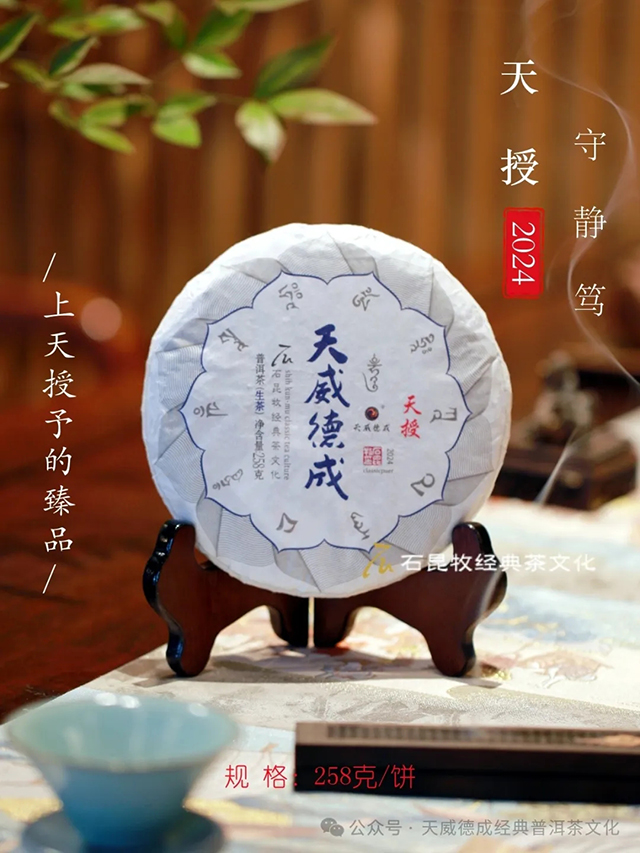 天威德成普洱茶