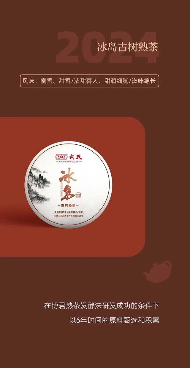 勐库戎氏茶业
