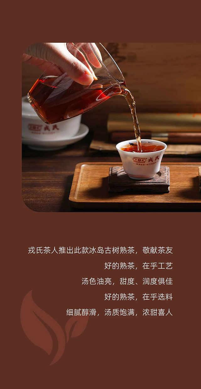 勐库戎氏茶业