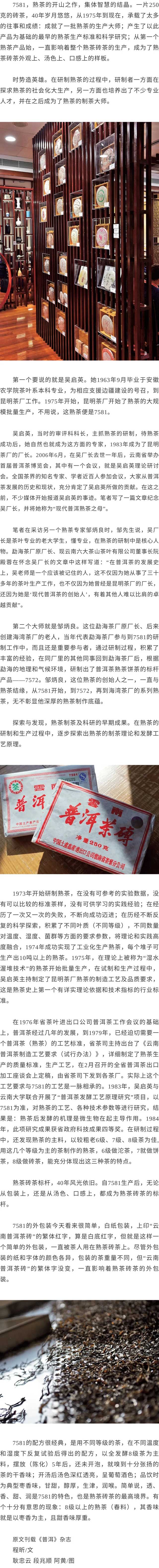 普洱茶7581熟茶砖