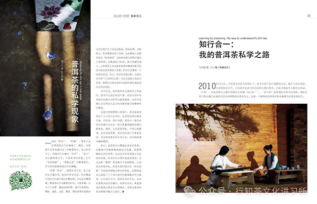普洱杂志2015年第7期刊载马哲峰老师文章