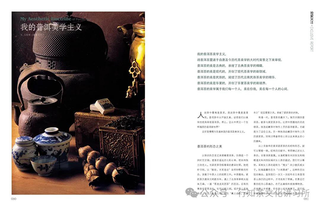 普洱杂志2014年第4期刊载马哲峰老师文章