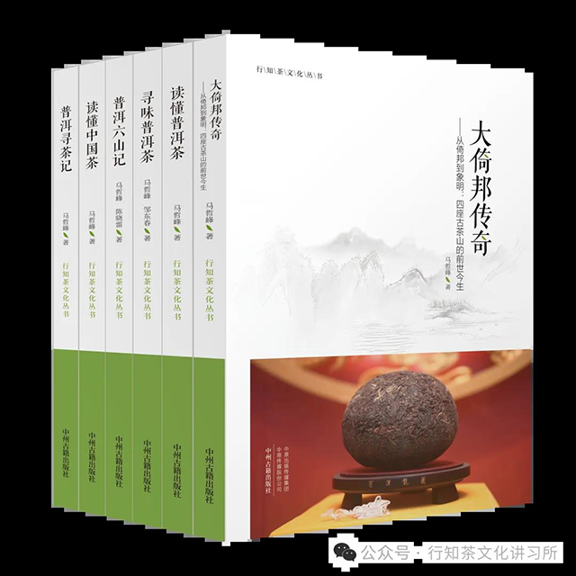 马哲峰著行知茶文化丛书书影