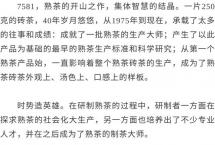 熟茶的开山之作——7581