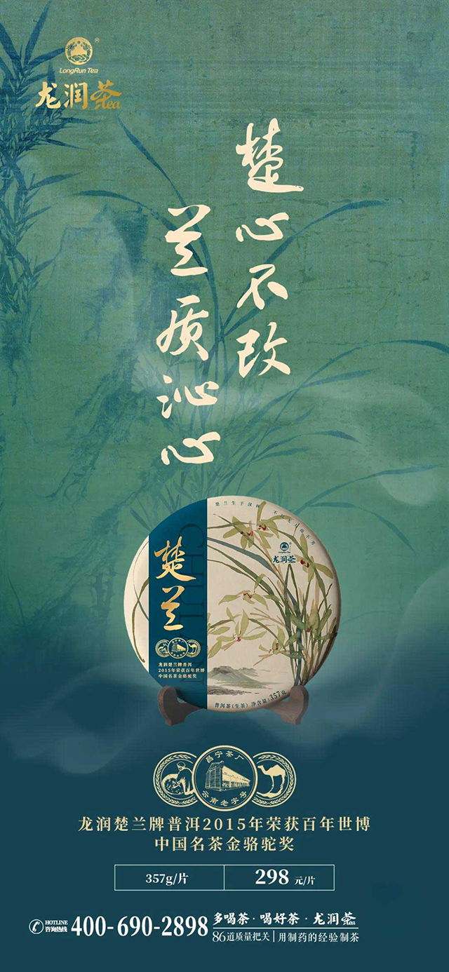 龙润茶2024楚兰普洱茶
