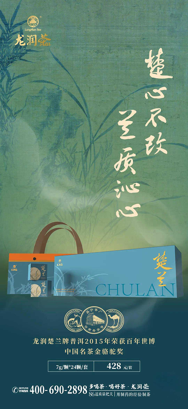 龙润茶2024楚兰普洱茶