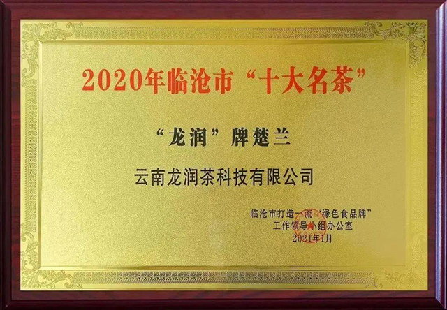 龙润茶2024楚兰普洱茶