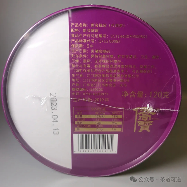 2019侨宝新会陈皮紫罐珍藏版品质特点