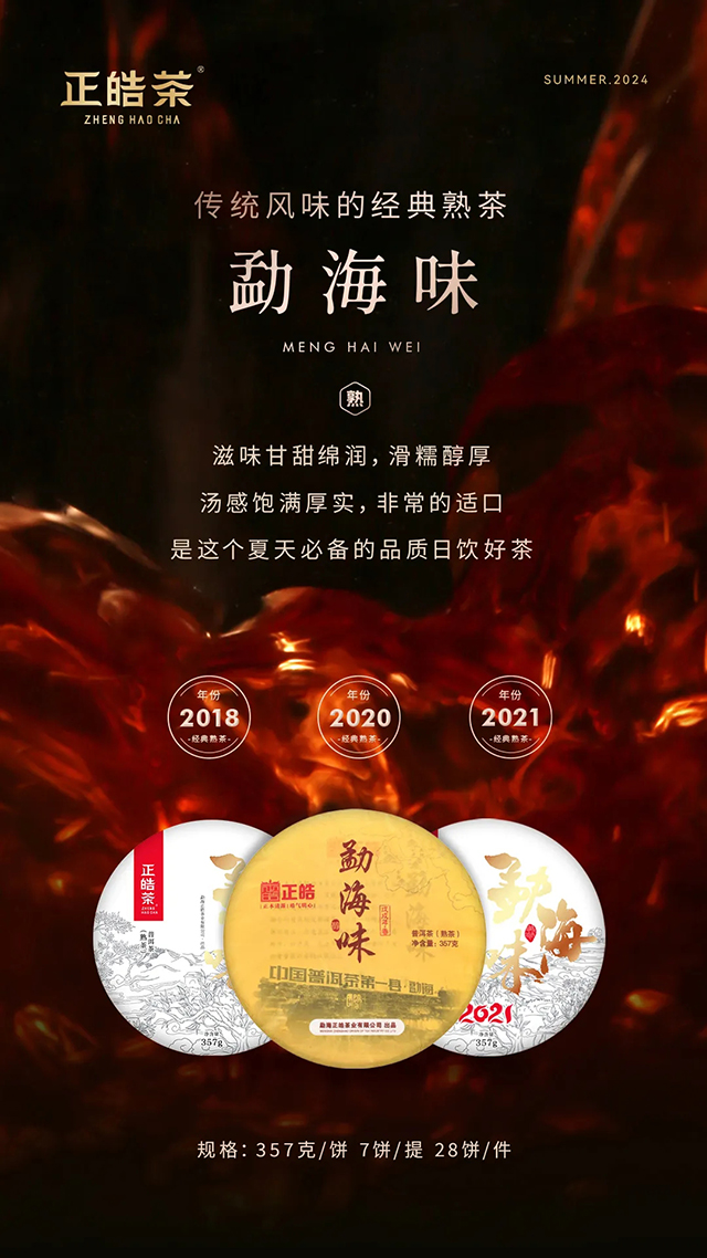 正皓熟茶