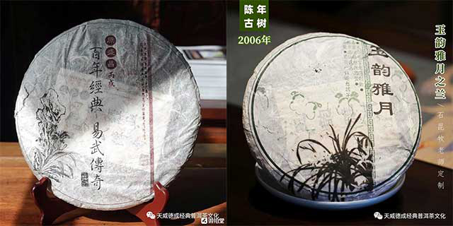 天威德成经典普洱茶文化