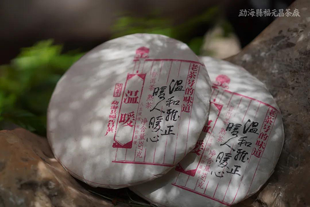 福元昌茶厂温暖普洱茶品质特点