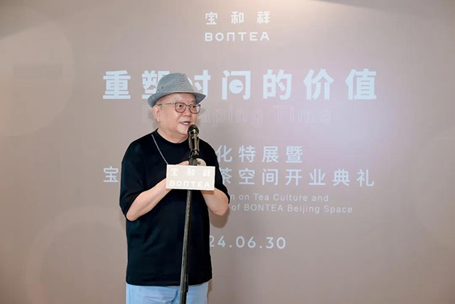 重塑时间的价值茶文化特展暨宝和祥北京茶空间开业典礼在京亮相