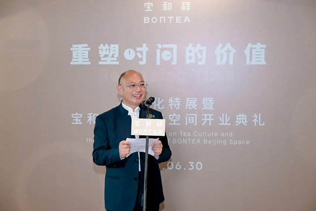 重塑时间的价值茶文化特展暨宝和祥北京茶空间开业典礼在京亮相