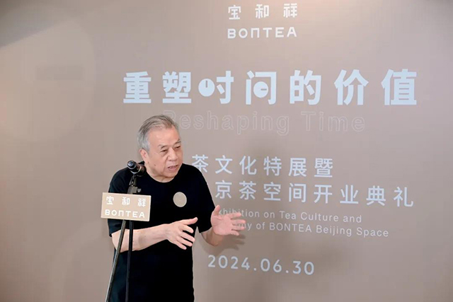 重塑时间的价值茶文化特展暨宝和祥北京茶空间开业典礼在京亮相