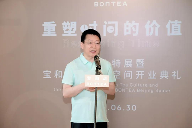 重塑时间的价值茶文化特展暨宝和祥北京茶空间开业典礼在京亮相