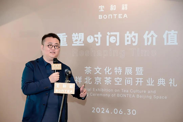 重塑时间的价值茶文化特展暨宝和祥北京茶空间开业典礼在京亮相