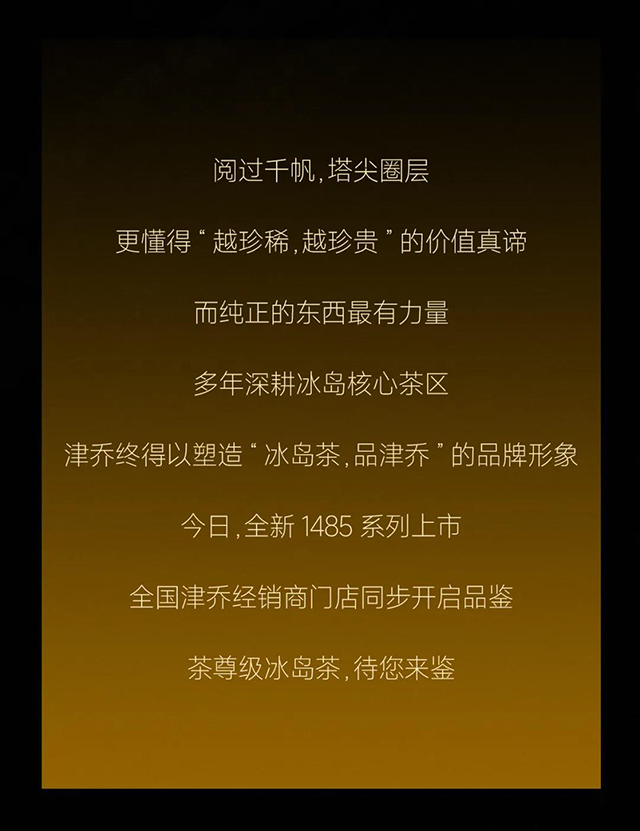 津乔普洱津乔冰岛1485