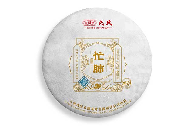 勐库戎氏普洱茶