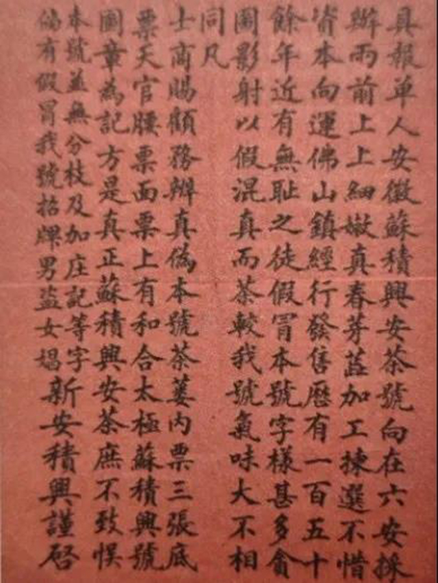 苏积兴腰票