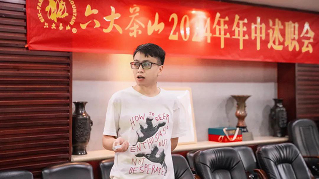 2024年六大茶山年中述职