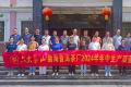 2024年六大茶山年中生产质量会圆满召开