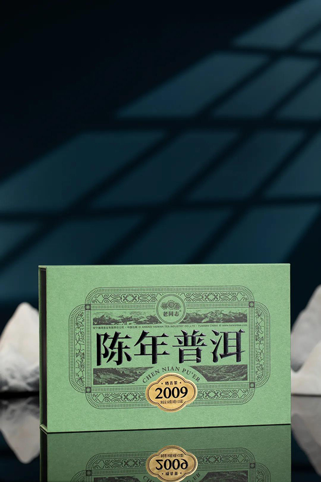 老同志2024年陈香普洱熟茶
