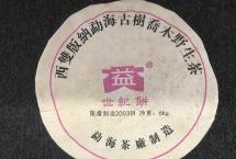 再品：大益2003年6kg「世纪饼」