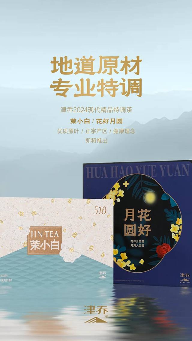 津乔普洱茶