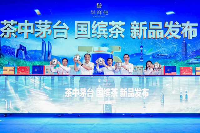 华祥苑国缤茶新品揭幕