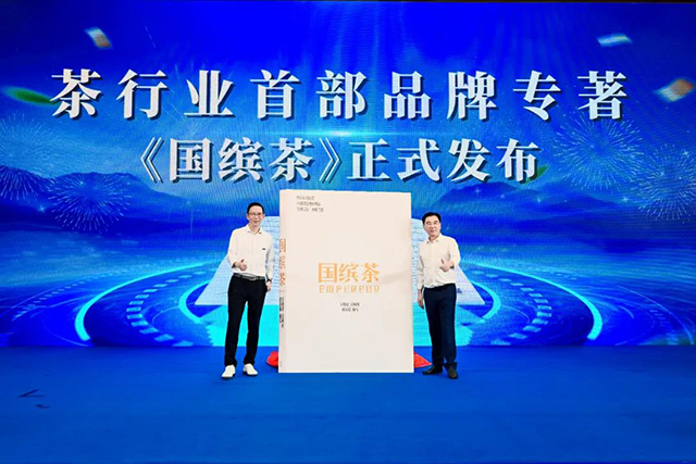 茶行业首部品牌专著国缤茶发布