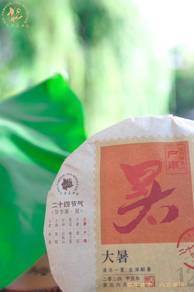 六大茶山