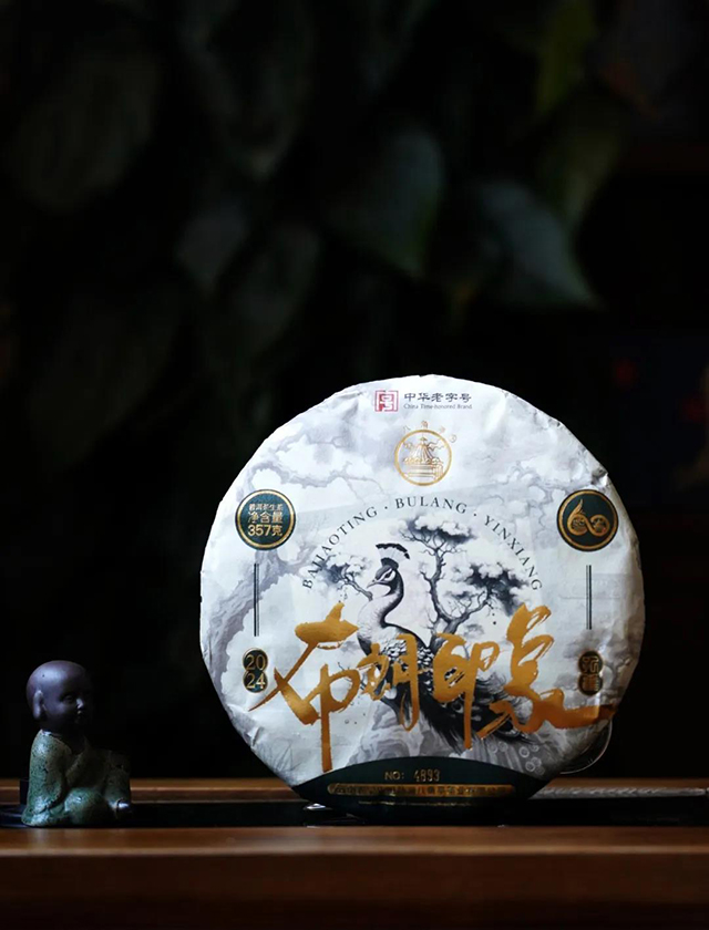 八角亭布朗印象普洱茶