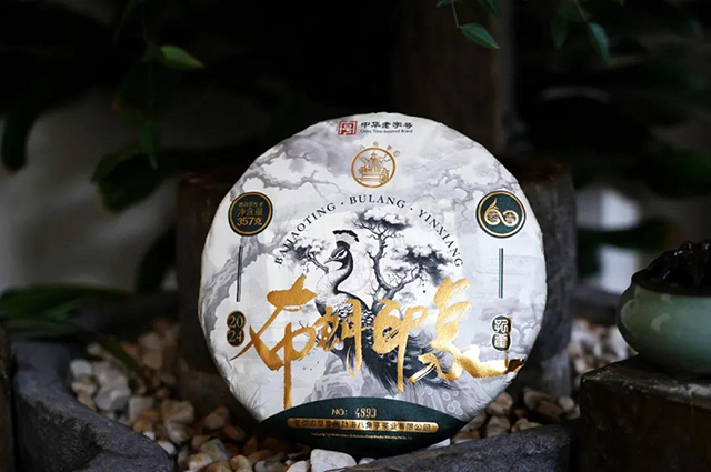 八角亭布朗印象普洱茶