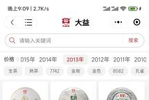 普洱茶的品饮价值回归，商业收藏价值已崩