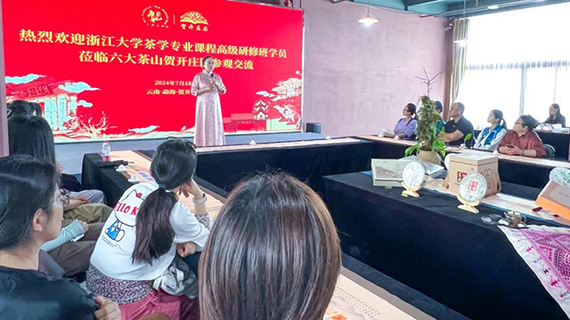 浙江大学茶学专业高级研修班走进六大茶山贺开庄园