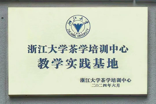 浙江大学茶学专业高级研修班走进六大茶山贺开庄园