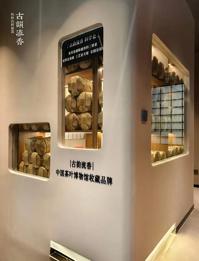 古韵流香济南普洱会馆