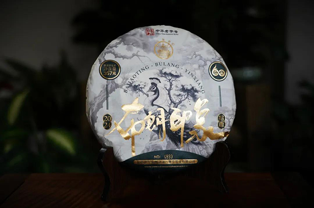 八角亭布朗印象普洱茶
