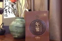 《六大茶山年鉴》第二辑（2012-2015）