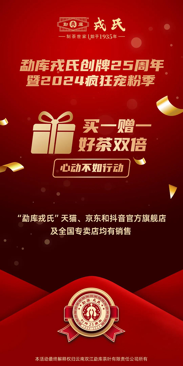 勐库戎氏熟茶